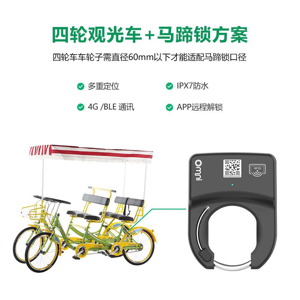 景區(qū)共享單車鎖 景區(qū)共享單車鎖