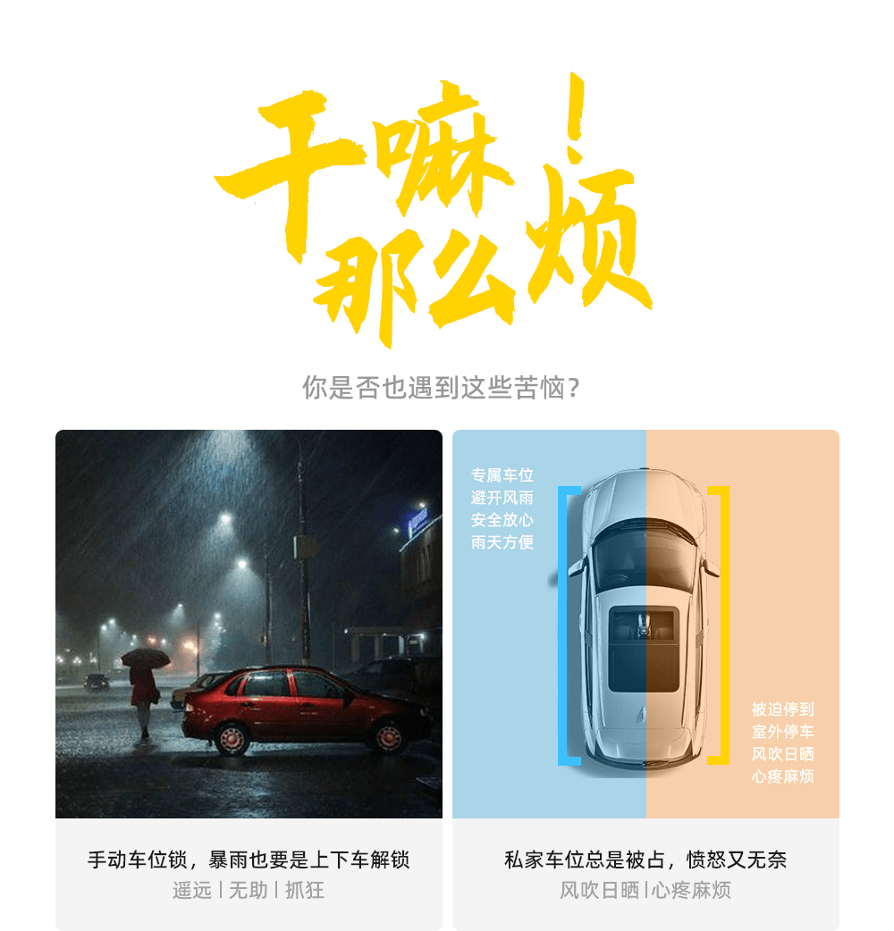 藍牙智能車位鎖