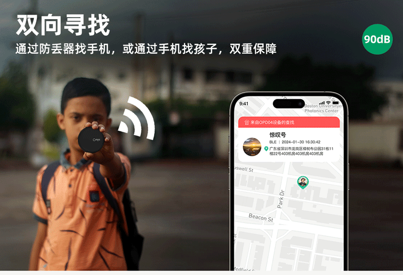 兒童藍牙防丟器