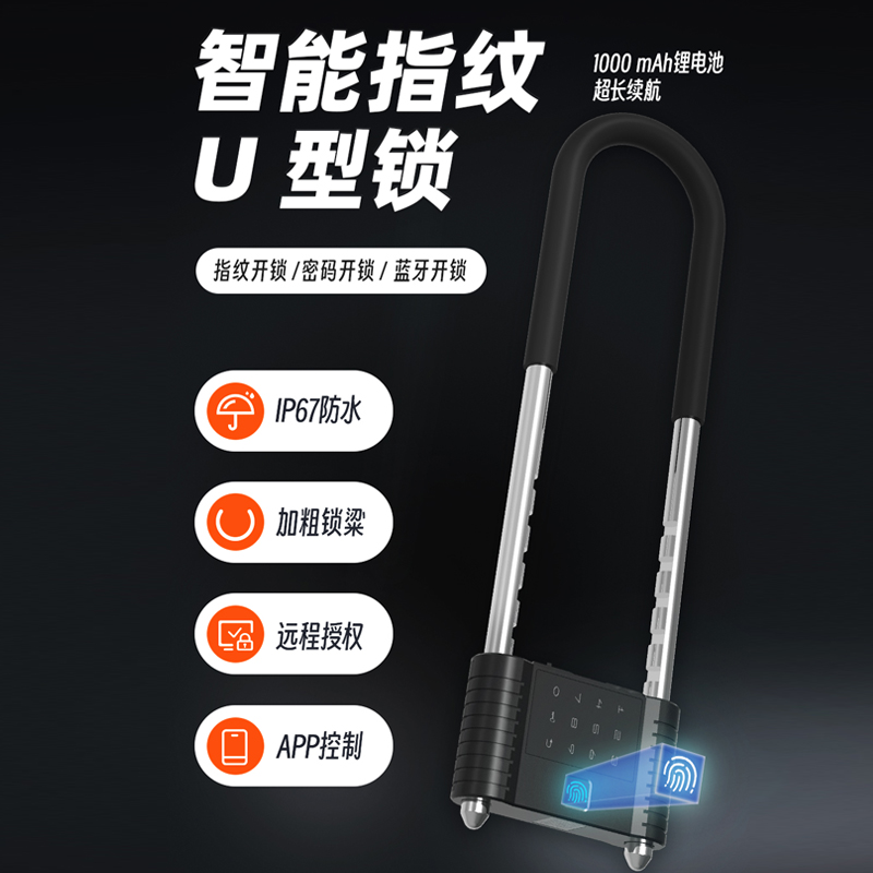 一鍵智聯，?安全無憂：?智能U型鎖引領安防新潮流