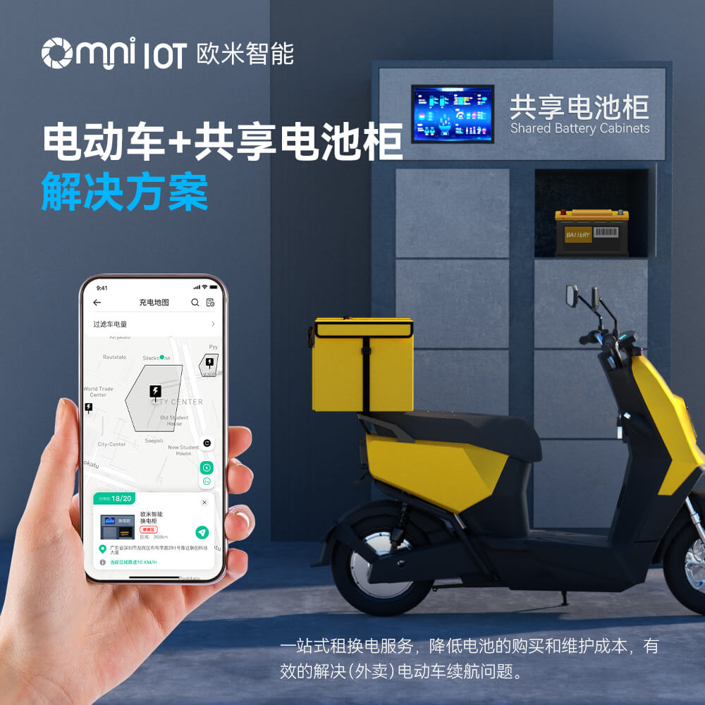 共享電池柜：物聯網技術下的便捷換電解決方案