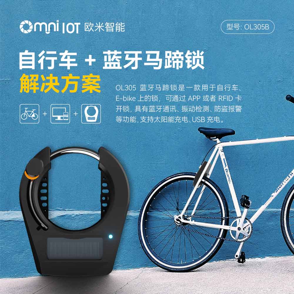 藍牙智能單車鎖