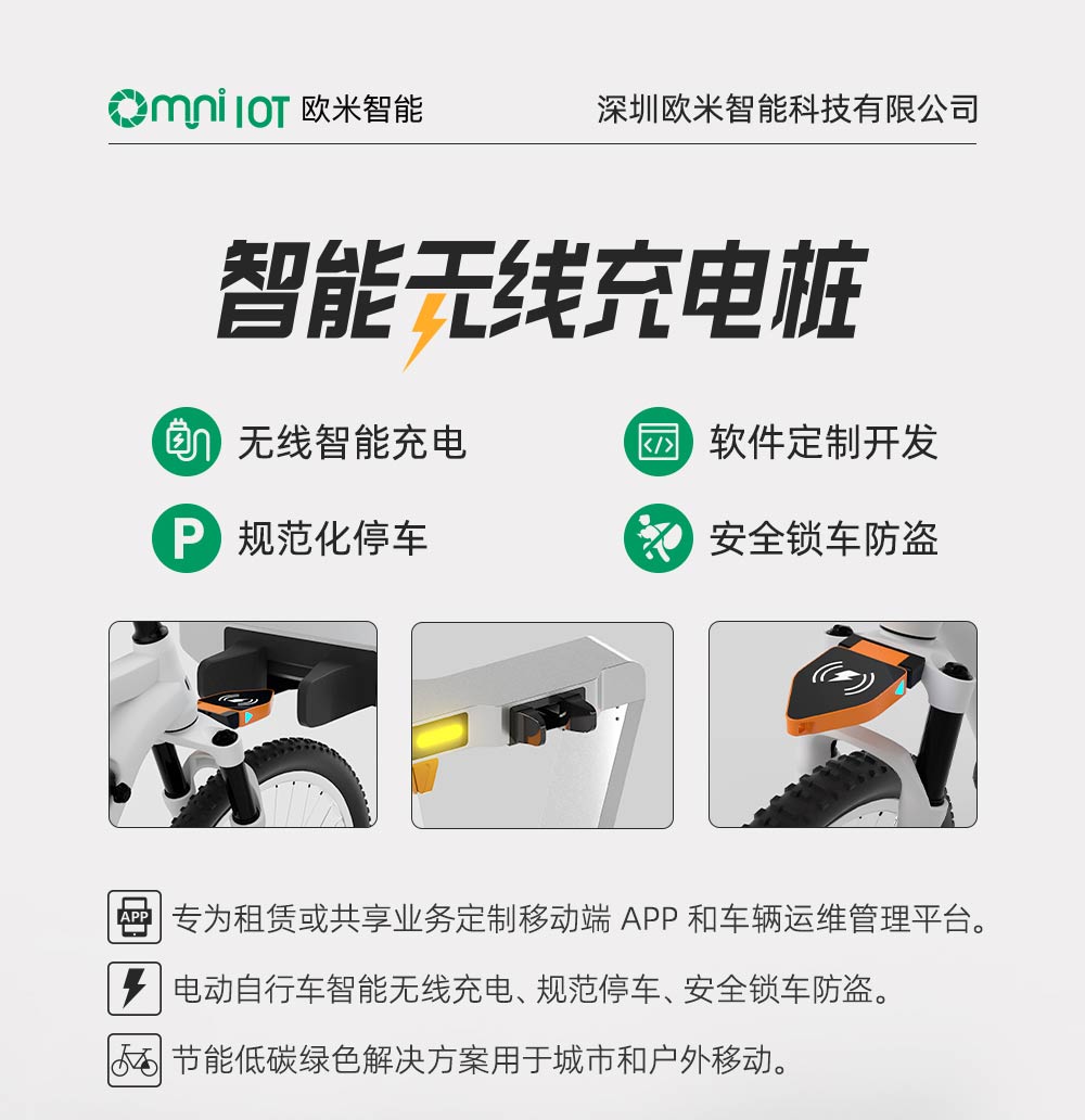 電單車無線充電樁