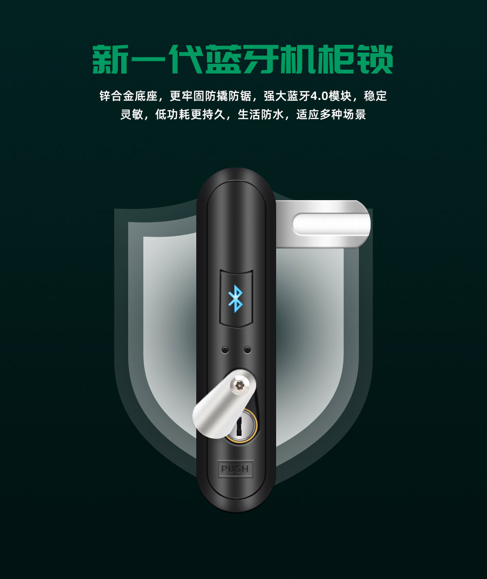 藍牙機柜鎖
