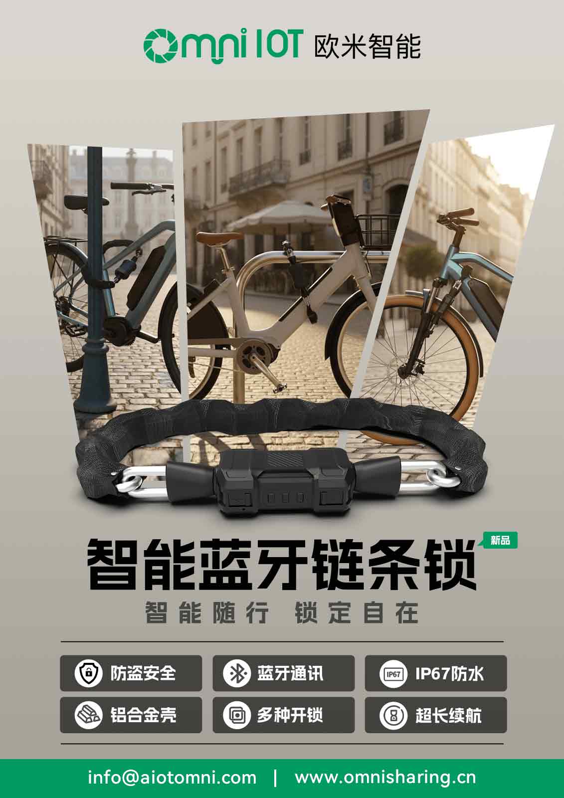 自行車(chē)智能鎖