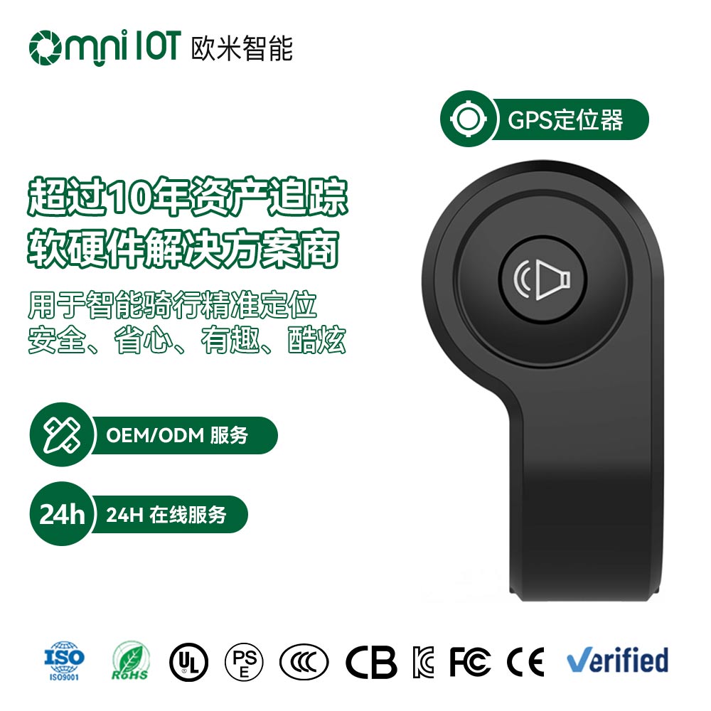 歐米 D536智能電動(dòng)自行車追蹤器