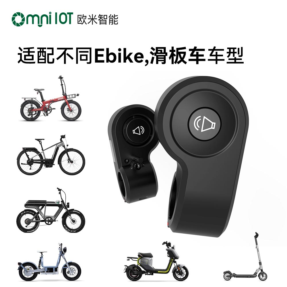 歐米 D536智能電動(dòng)自行車追蹤器