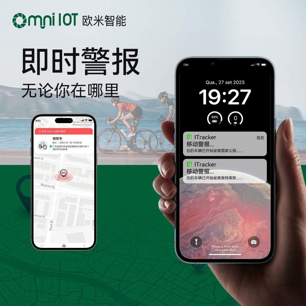 歐米 D536智能電動(dòng)自行車追蹤器