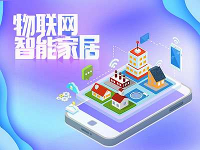打開(kāi)這篇文章，你就知道物聯(lián)網(wǎng)都應(yīng)用在哪些智能家居產(chǎn)品中